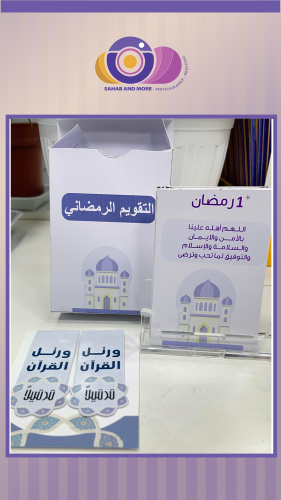 تقويم رمضاني مع حامل اكريلك وفاصل قرآني