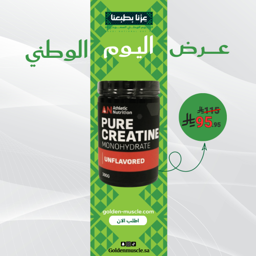 اثلتيك كرياتين مونوهايدرات 60 حصة