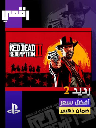 رديد 2 Red Dead