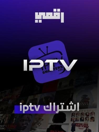 اشتراك IPTV