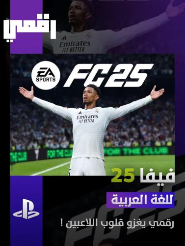 فيفا 25 FIFA