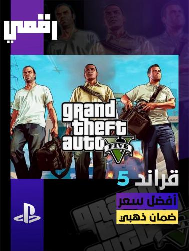 قراند 5 GTA