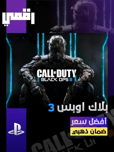 بلاك اوبس 3 COD