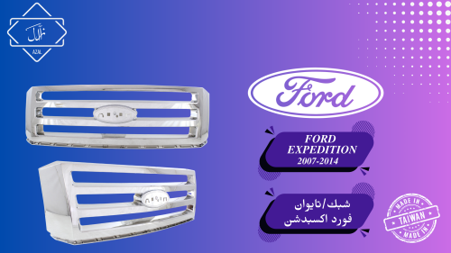 شبك اكسبديشن 2007-2014