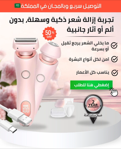 ماكينة ازالة الشعر للنساء بدون الم -2025