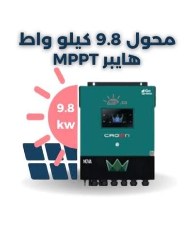 محول هايبريد 9.8 كيلو واط MPPT