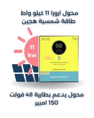 محول ارورا 11,000w 48v 150A MPPT