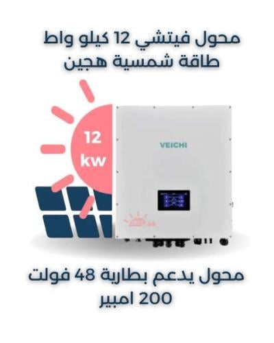 محول فيتشي هايبرد 380 فولت 12 كيلو
