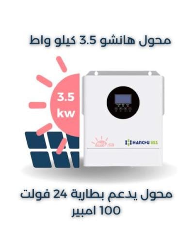 محول هانشو 3.5 كيلو 100 امبير نظام 24 فولت