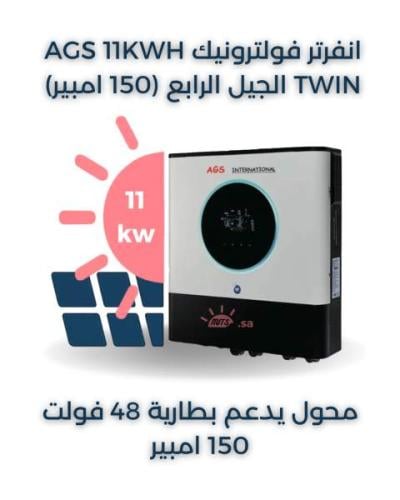 انفرتر فولترونيك AGS 11KWH TWIN الجيل الرابع (150 امبير)