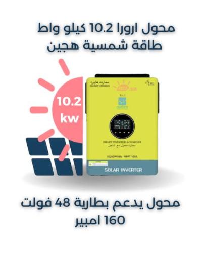 محول ارورا 10,200w 48v 160A MPPT