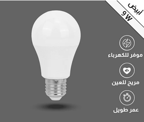 لمة كروي _ 9 واط