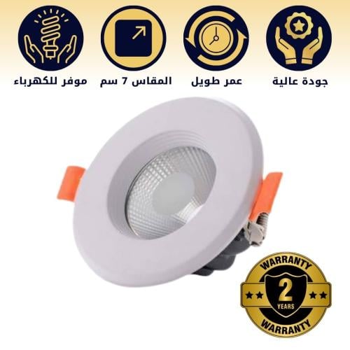 اسبوت لايت 7 واط كريمي