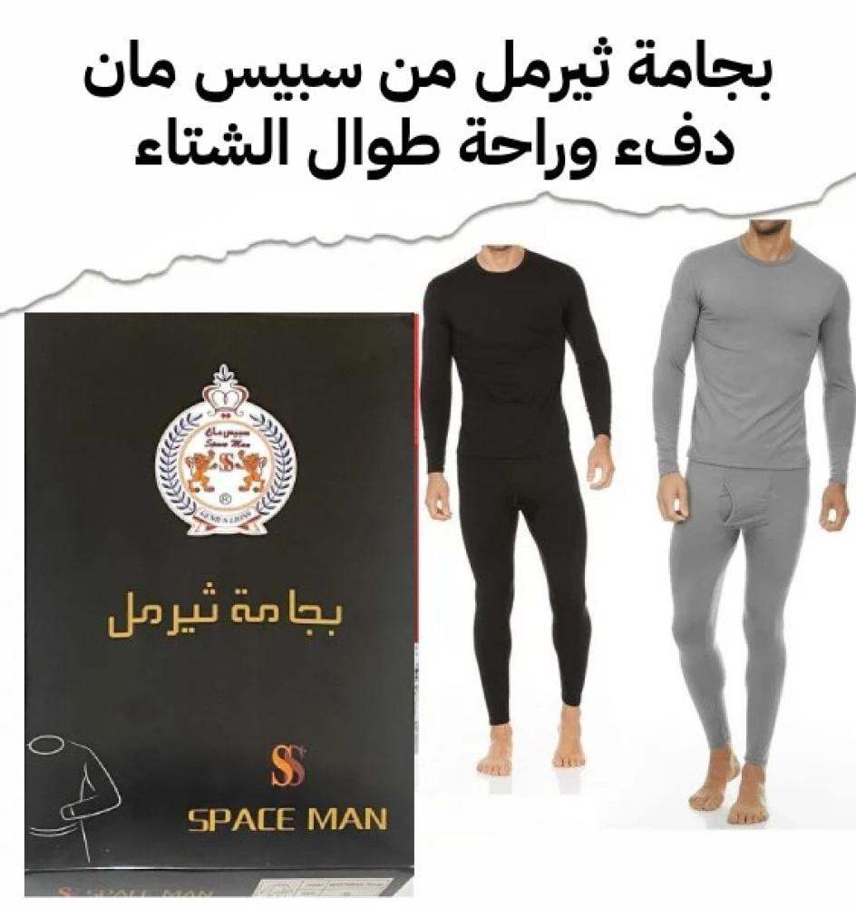 بجامة ثيرمل من سبيس مان