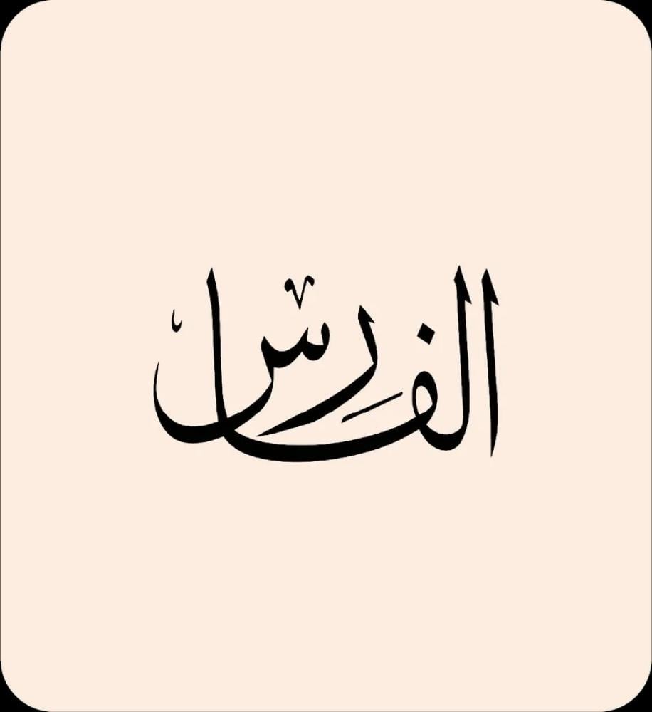 غترة الفارس المطرزة: فخامة التراث بإطلالة عصرية