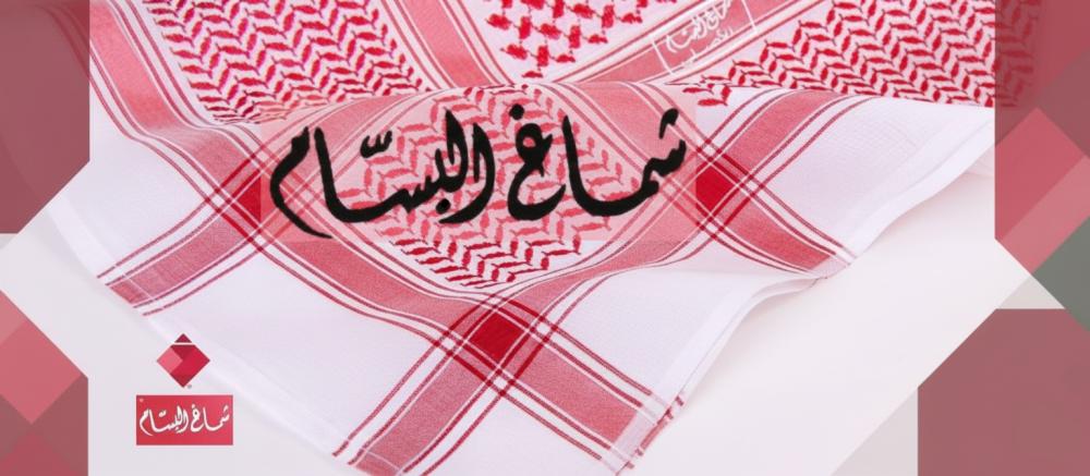 شماغ البسام, البصمة 19