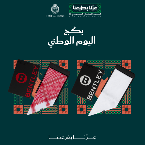 بكج اليوم الوطني - بنتلي