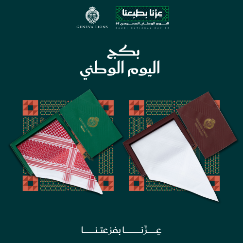 بكج اليوم الوطني 2