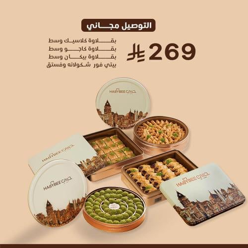 جمعات حبيبي