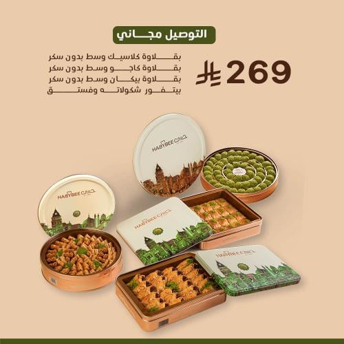 جمعات حبيبي - بدون سكر