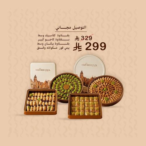 جمعات حبيبي