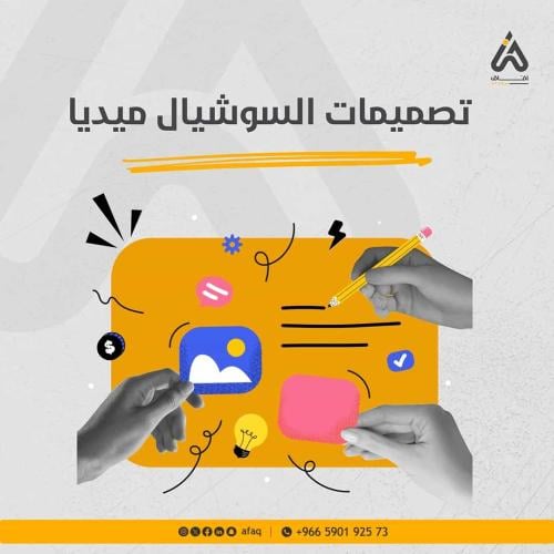 تصميمات سوشيال ميديا