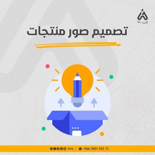 تصميم صور منتجات
