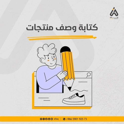 كتابة وصف منتجات