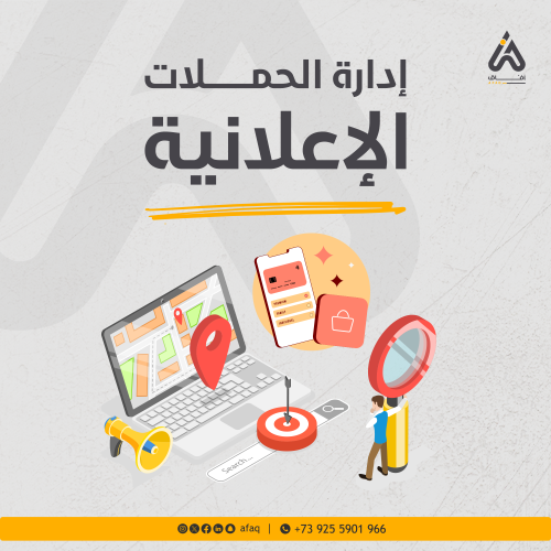 ادارة الحملات الاعلانيه