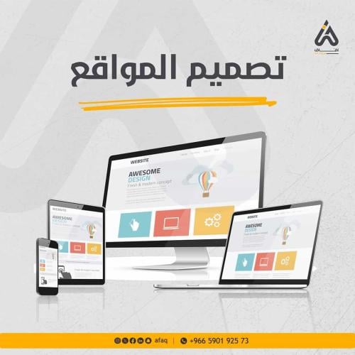 تصميم مواقع