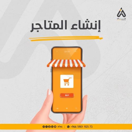 إنشاء متجر على سلة