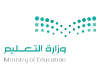 وزارة التعليم