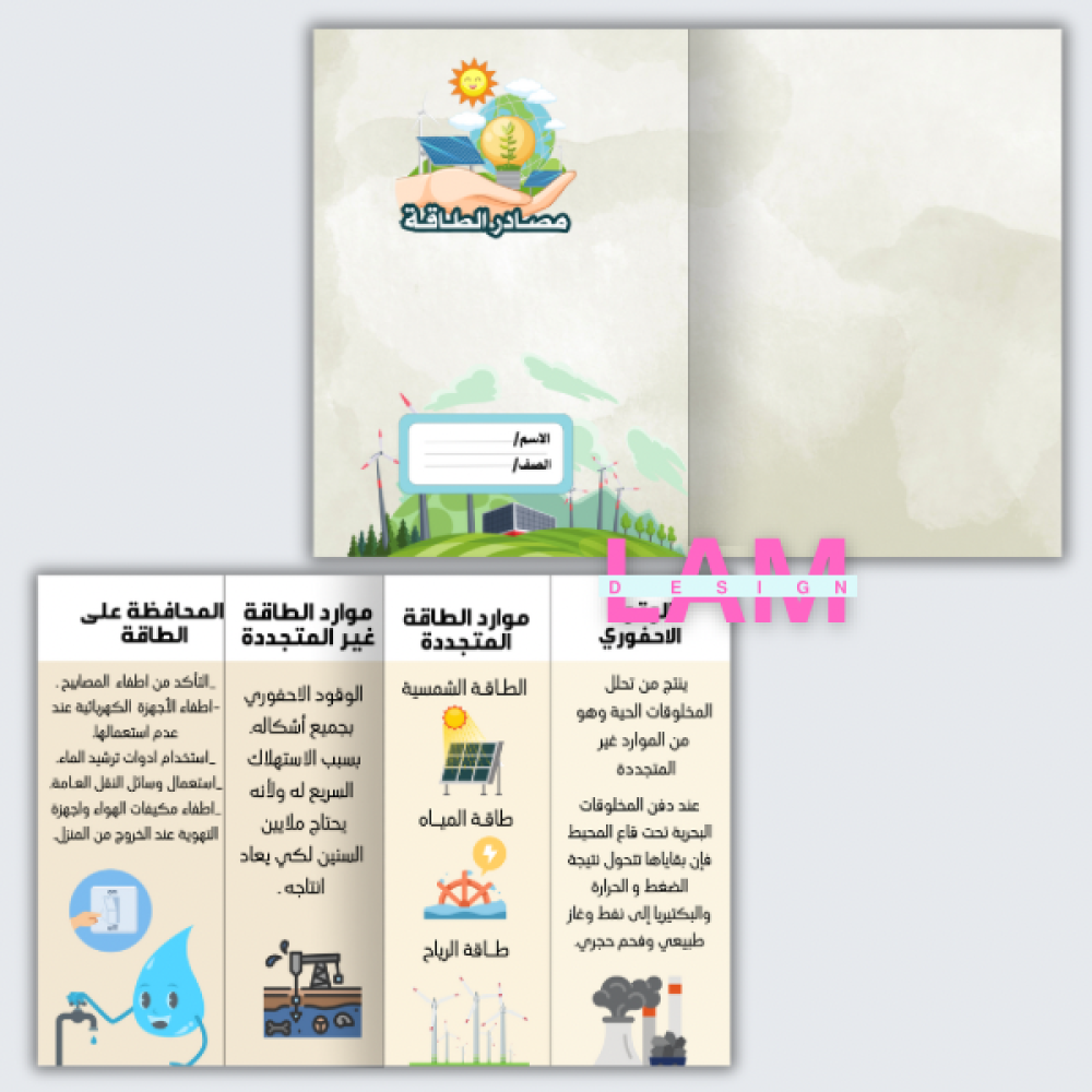 مطويات علوم خامس كامل الترم (١٢مطوية )