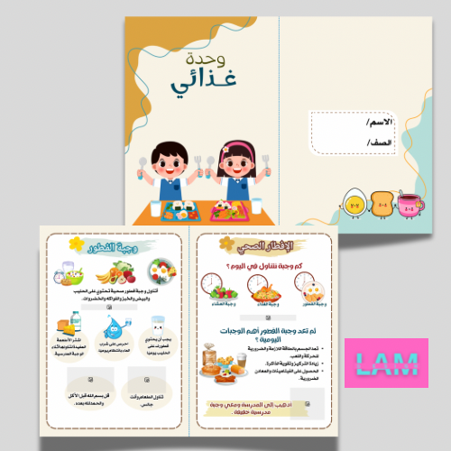مطوية غذائي