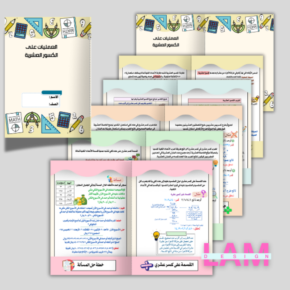 مطويات رياضيات سادس الترم الاول كامل