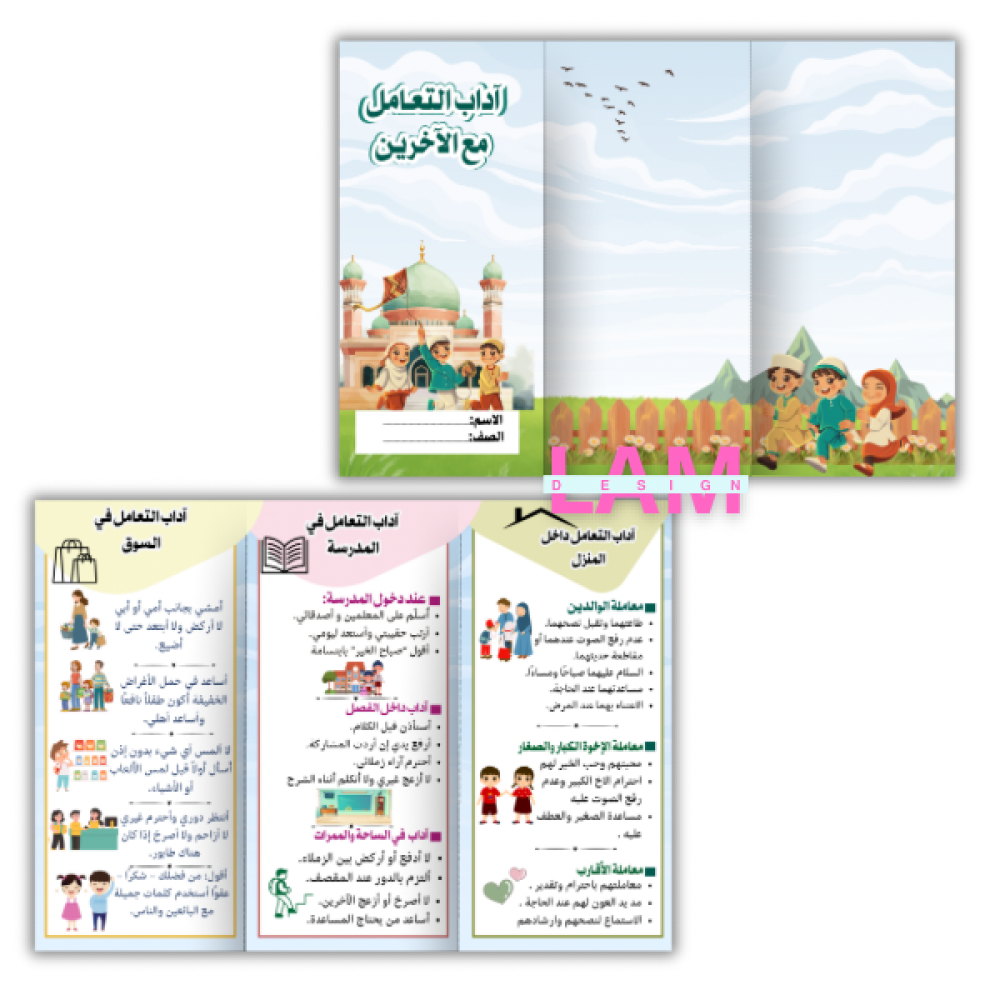 مطويات لغتي ثالث ابتدائي الترم الاول ٤مطويات