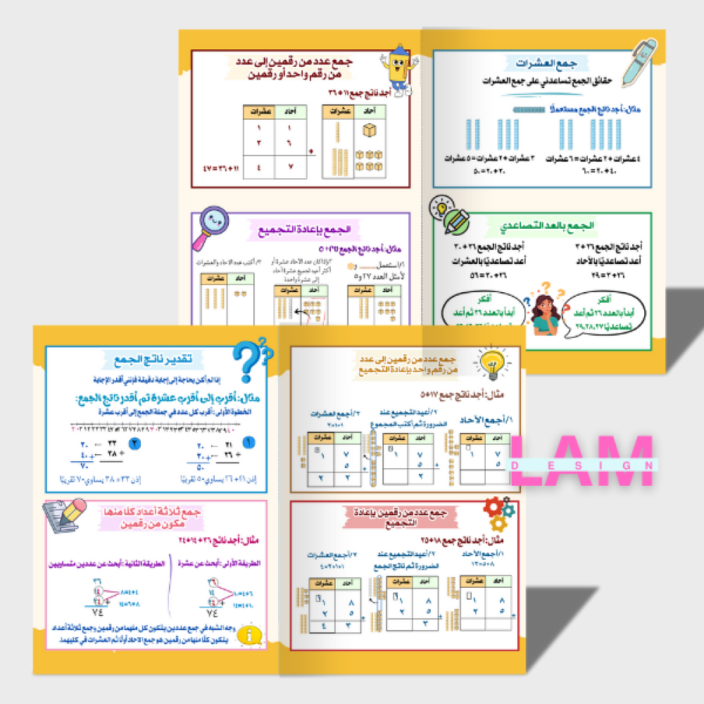 مطوية جمع الأعدادالمكونة من رقمين