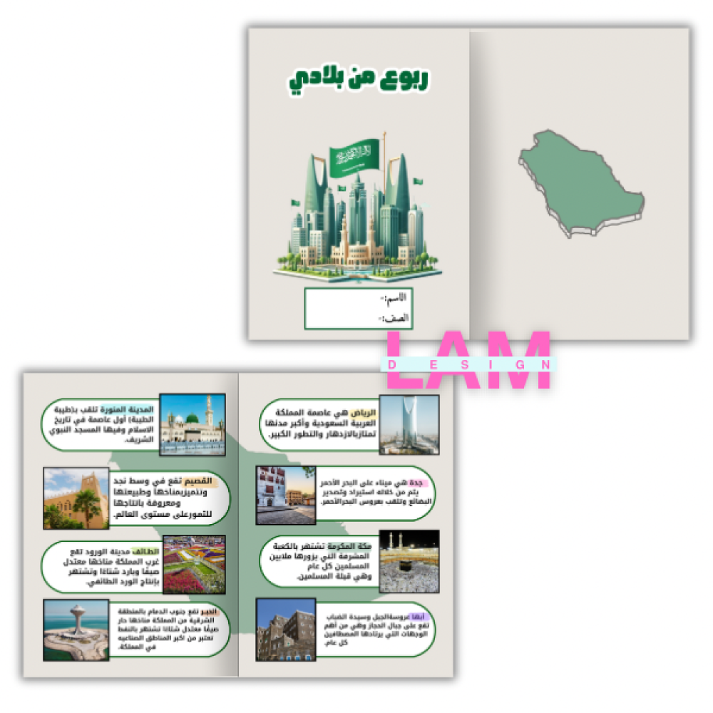 مطوية ربوع من بلادي