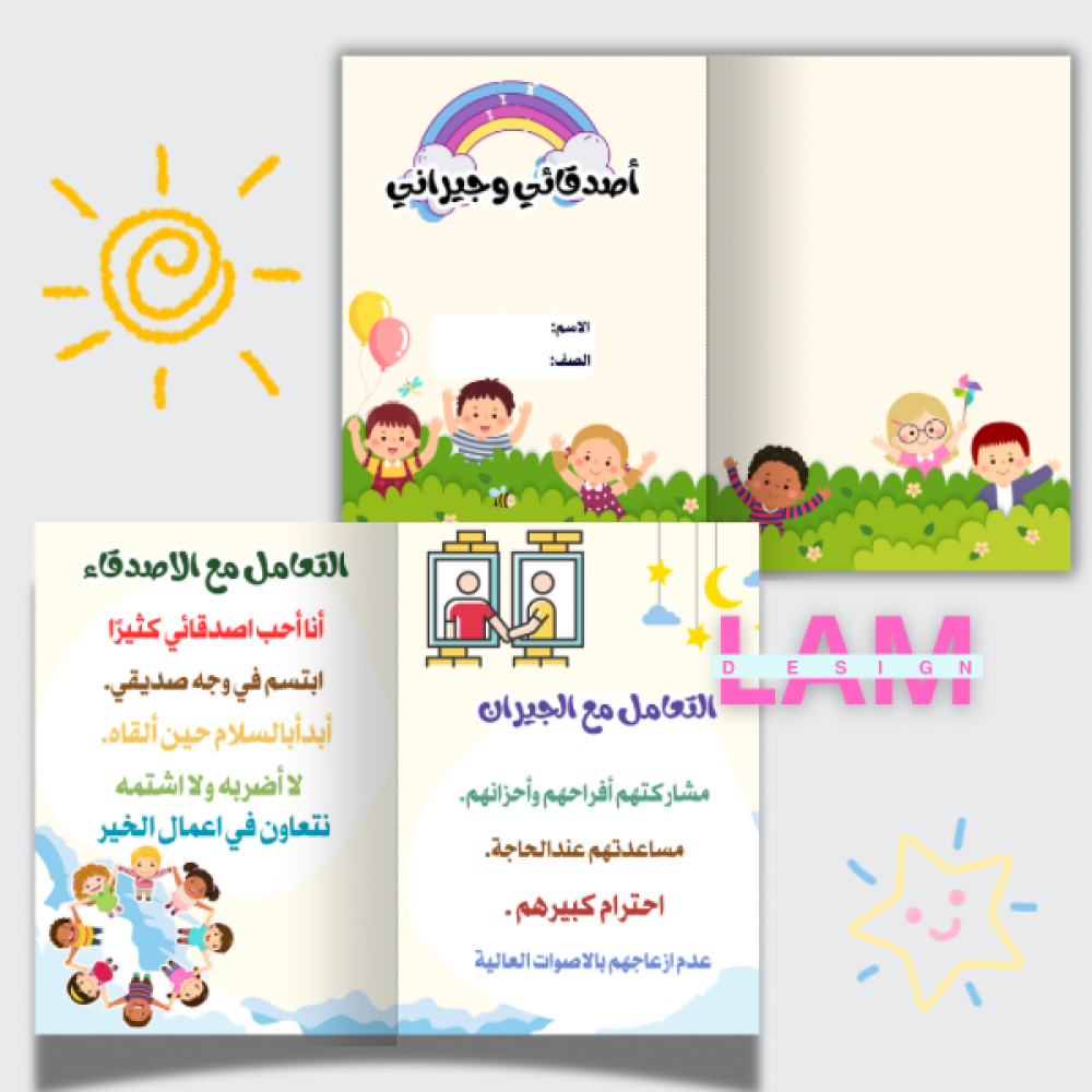 مطوية أصدقائي وجيراني(ثنائية)