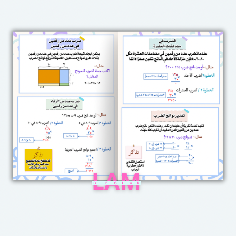 مطوية الضرب في عدد من رقمين