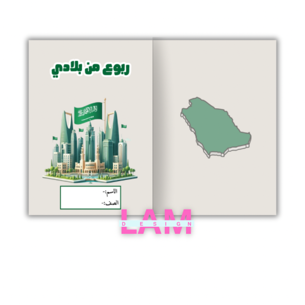 مطوية ربوع من بلادي