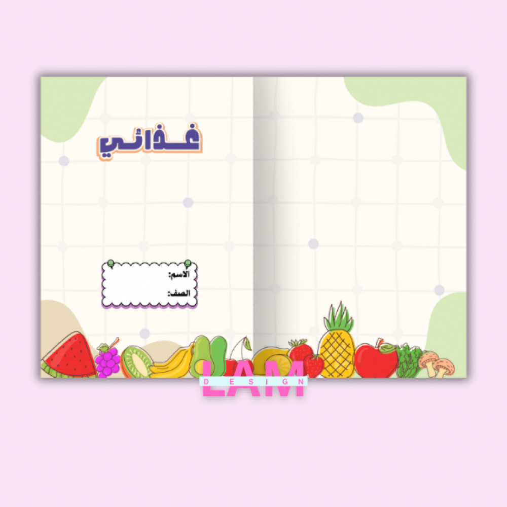 مطوية غذائي