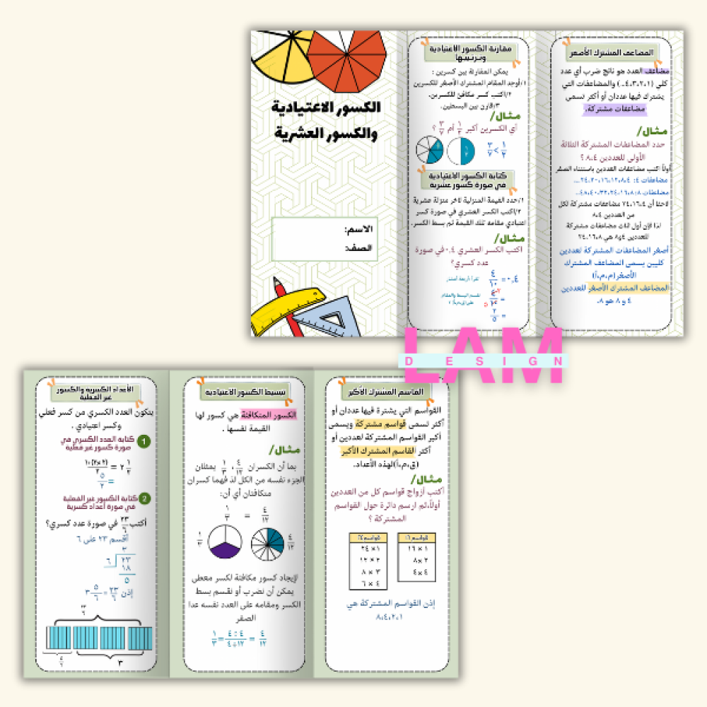 مطويات رياضيات سادس الترم الاول كامل
