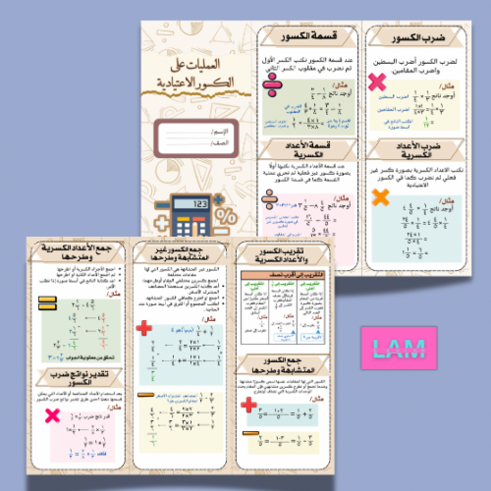 جميع مطويات الترم الثاني سادس رياضيات