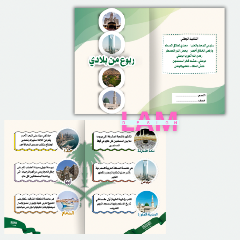 مطويات لغتي ثالث ابتدائي الترم الاول ٤مطويات