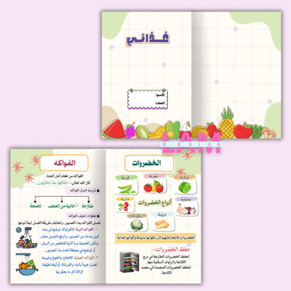 مطوية غذائي