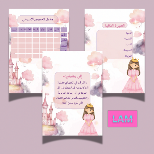 ملف انجاز prinsess