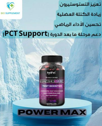 محفز تسترون powermax