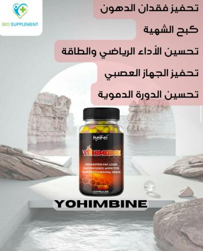 يوهنبين حارق دهون طبيعي