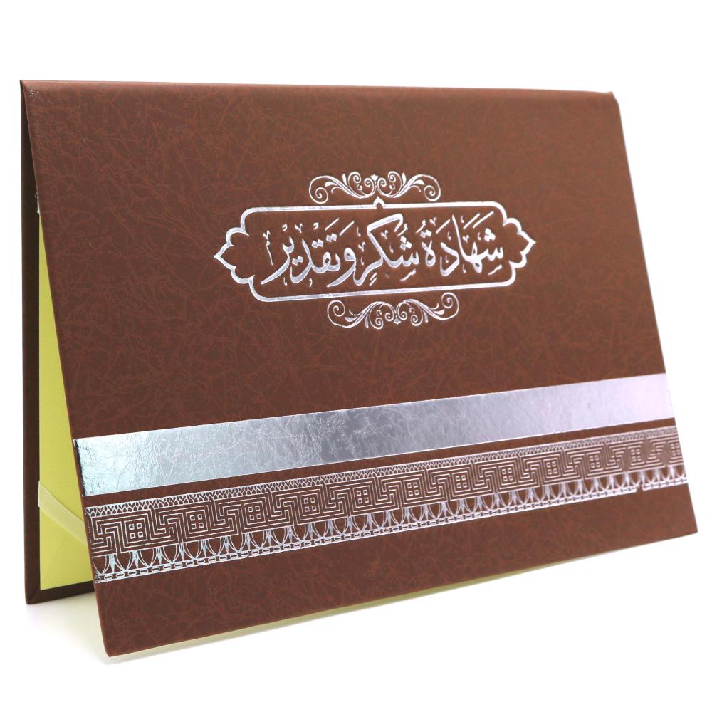 شهائد , شهائد تكريم , شهائد شكر وتقدير , غلاف مقوى للشهائد , شهادة
